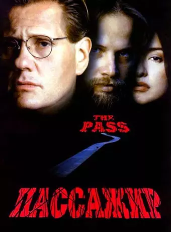 Пассажир / The Pass
