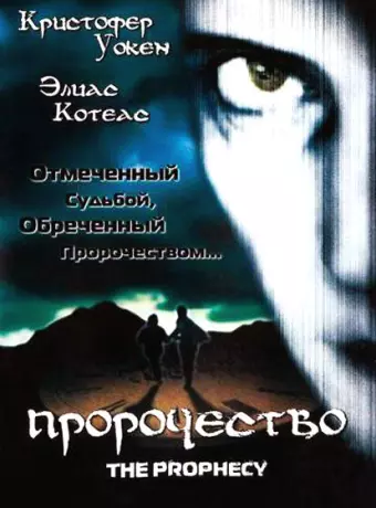 Пророчество / Seraphim
