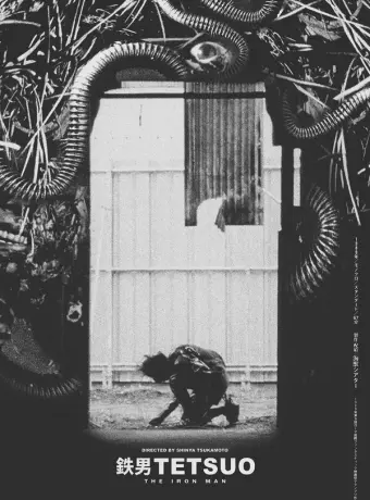 Тэцуо, железный человек / Tetsuo