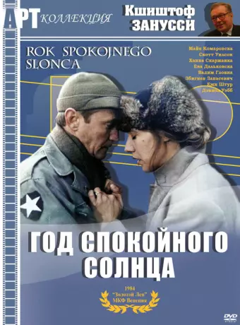 Год Спокойного Солнца / Rok spokojnego slonca