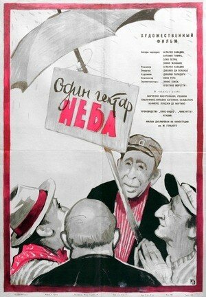 Один гектар неба / Un ettaro di cielo