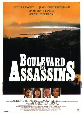 Бульвар убийц / Boulevard des assassins