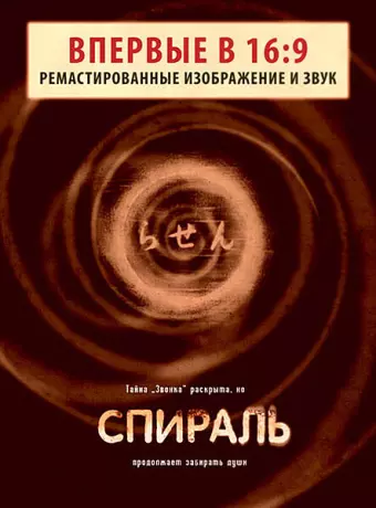 Спираль / Ring – Spiral Rasen