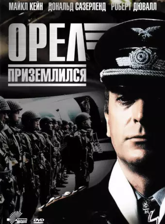 Орел приземлился / The Eagle Has Landed