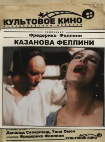 Казанова Феллини / Federico Fellini's Casanova