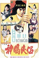 Храбрый лучник 4 / Shen diao xia lü