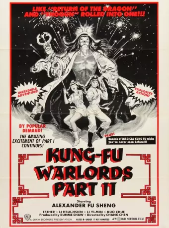 Храбрый лучник 2 / She diao ying xiong chuan xu ji