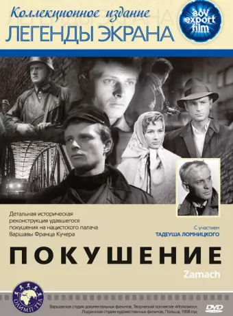 Покушение / Zamach