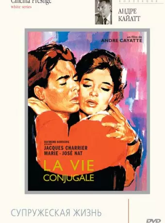 Франсуаза, или Супружеская жизнь / Françoise ou La vie conjugale