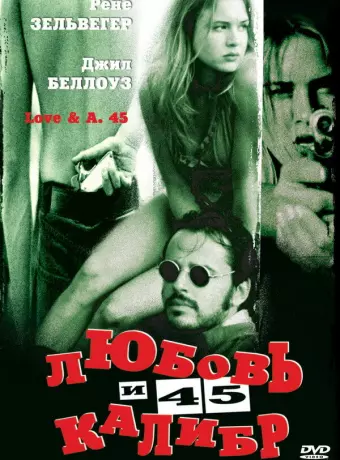Любовь и 45 калибр / Love and a 45
