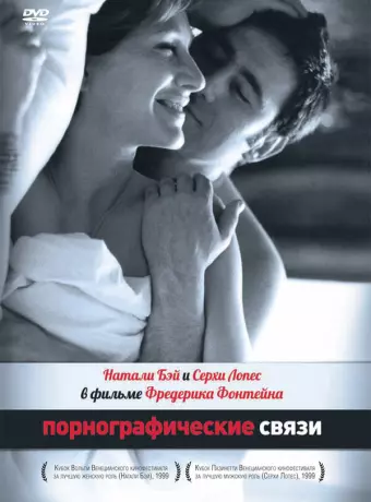 Порнографические связи / Une liaison pornographique