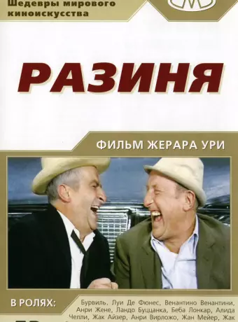 Разиня / The Sucker