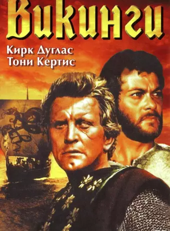 Викинги / The Vikings