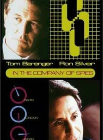 В компании шпионов / In the Company of Spies