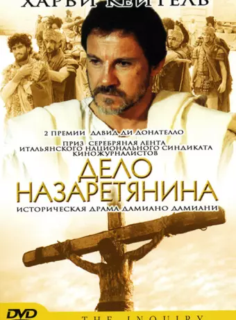 Дело назаретянина / L'inchiesta
