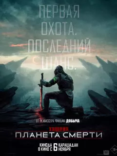 Хищник: Планета смерти / Predator: Badlands