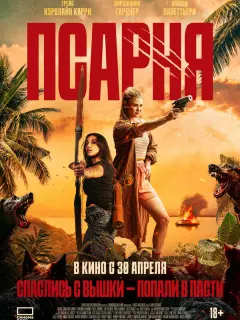 Псарня / A Breed Apart